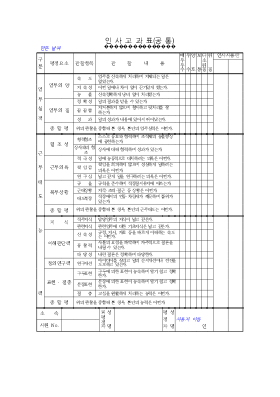 인사고과표공통